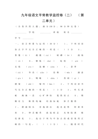 九年级语文平时教学监控卷二