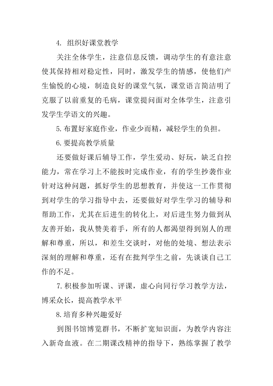 九年级语文教学个人思想总结_第2页