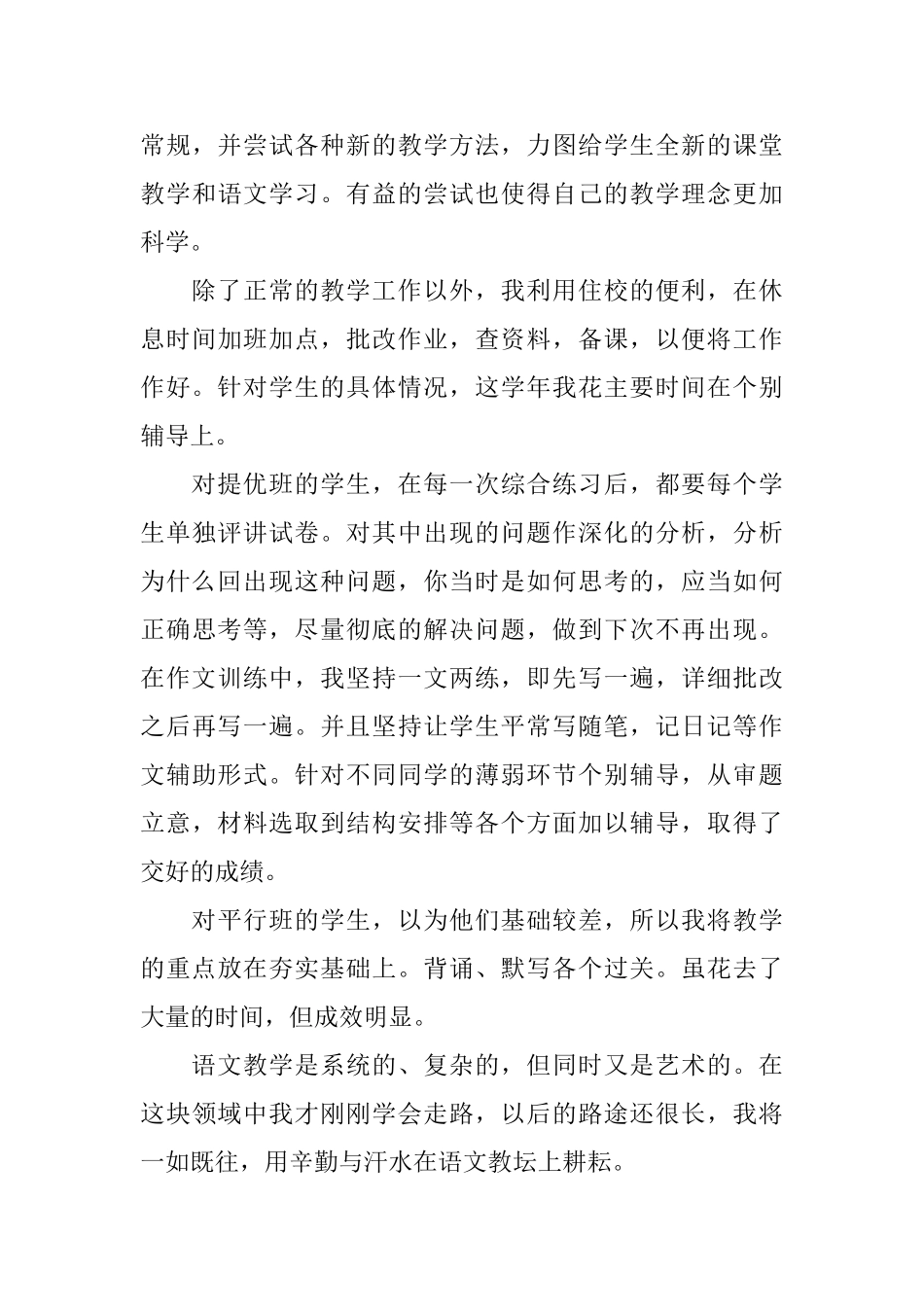 九年级语文教学个人思想总结_第3页