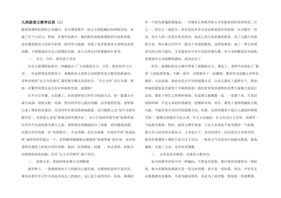 九年级语文教学反思(1)_第1页