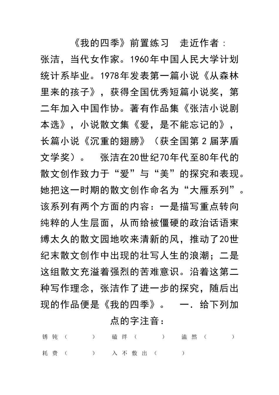 九年级语文我的四季测试题_第1页
