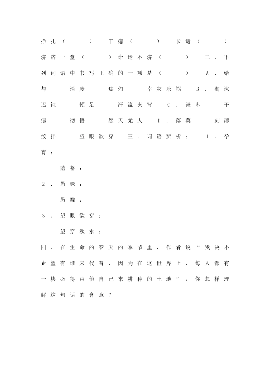 九年级语文我的四季测试题_第2页