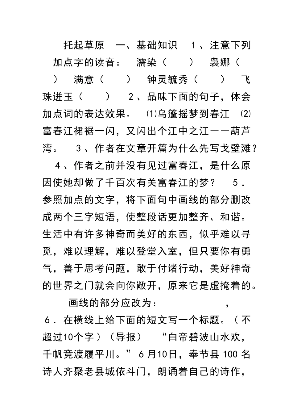 九年级语文托起草原测试题及答案_第1页