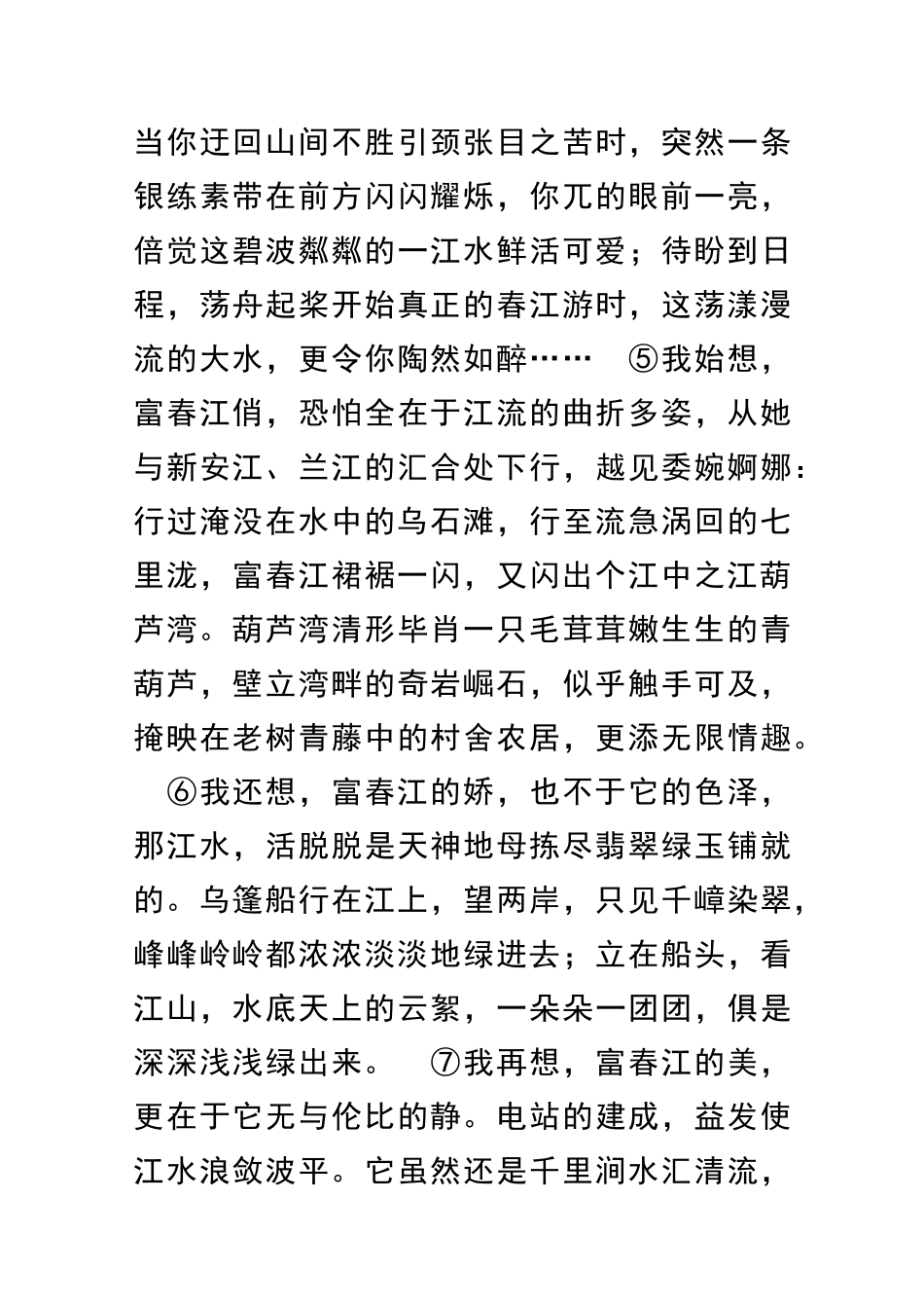 九年级语文托起草原测试题及答案_第3页