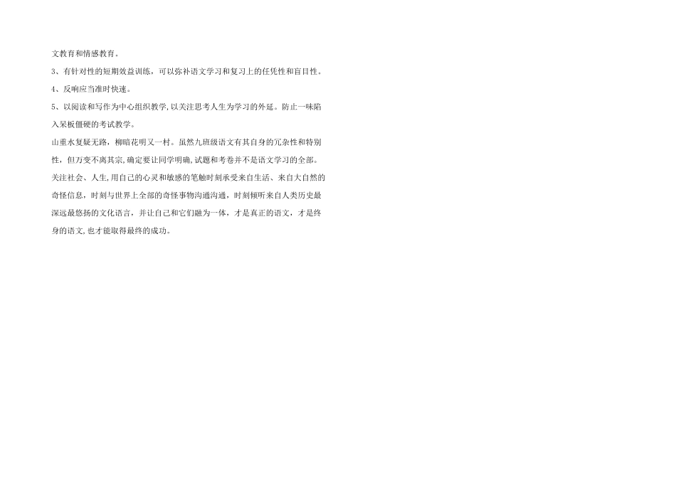 九年级语文教学反思_第2页