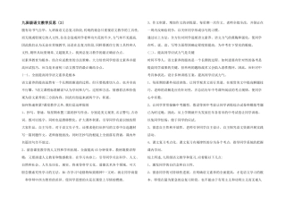 九年级语文教学反思