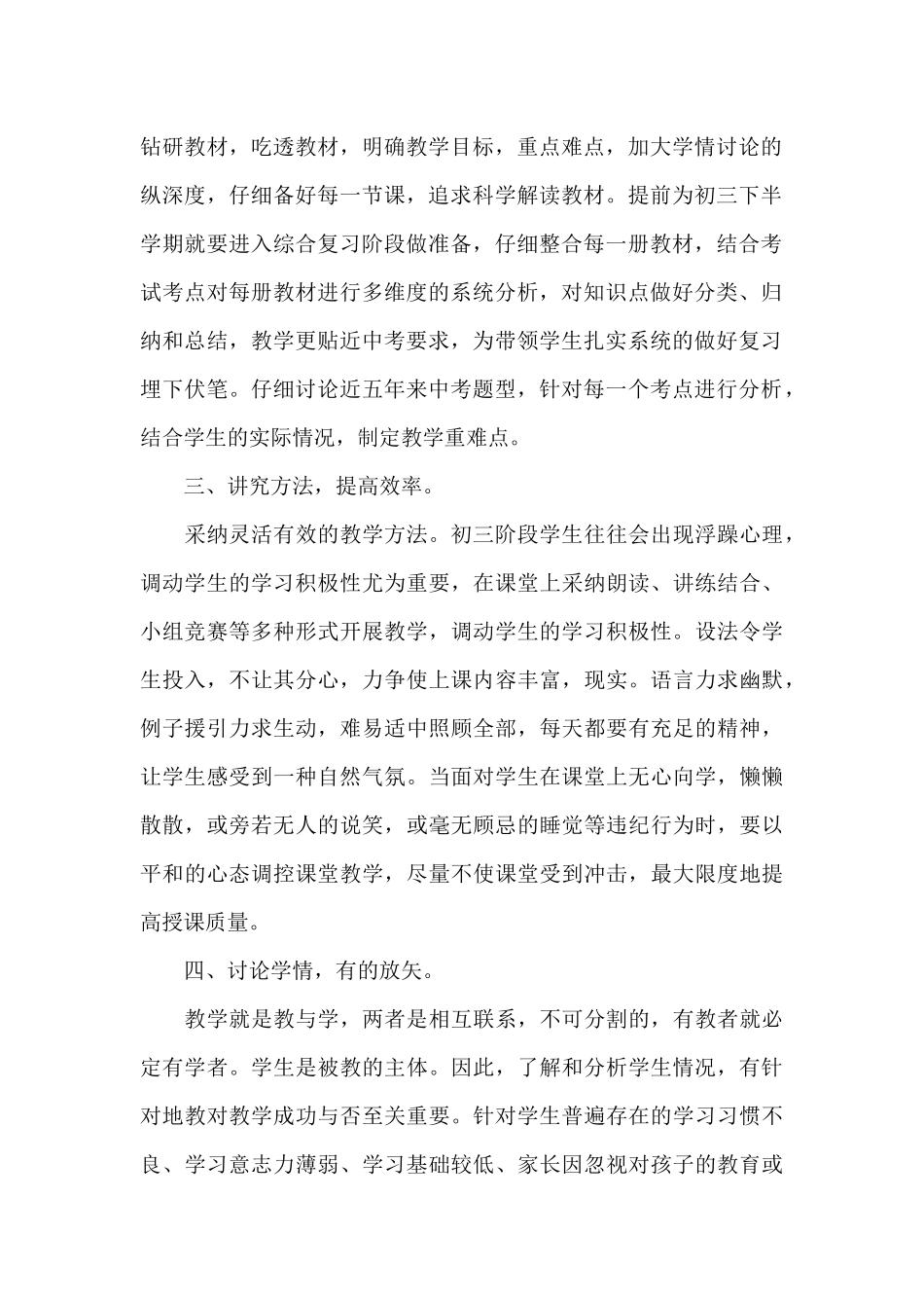 九年级语文教学总结_第2页