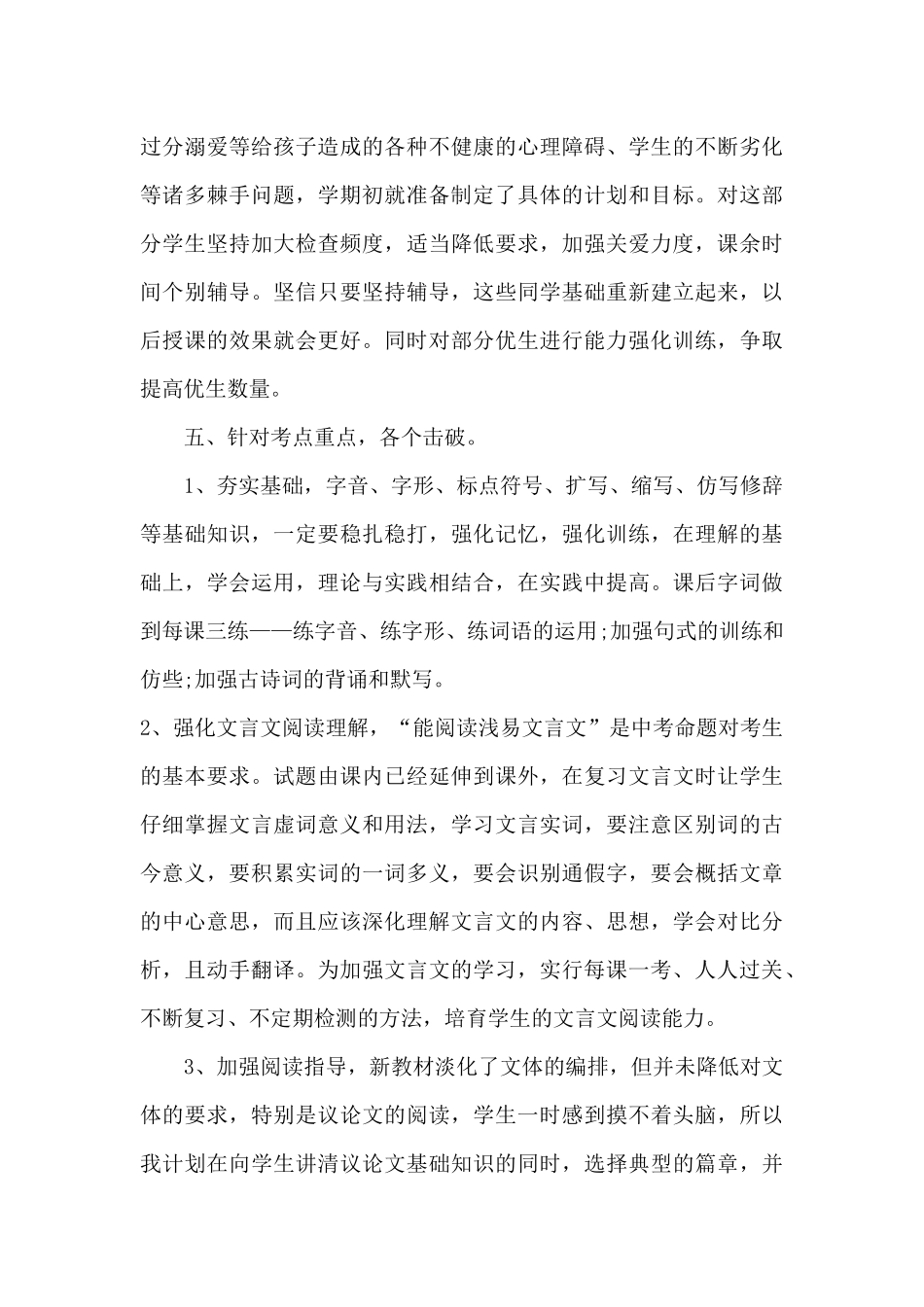 九年级语文教学总结_第3页