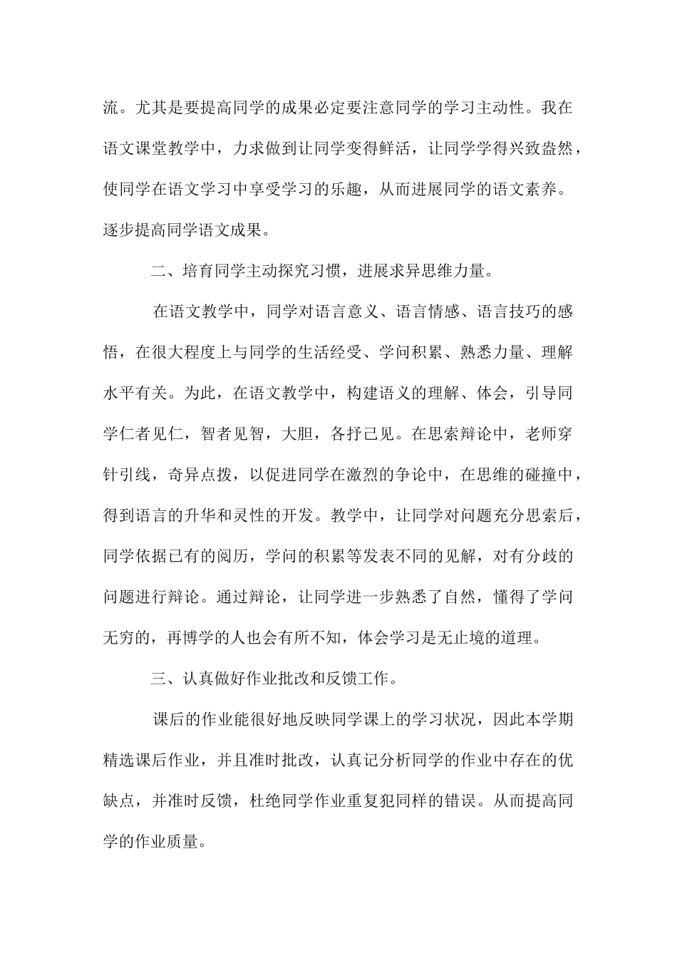 九年级语文教研组工作总结范_第2页