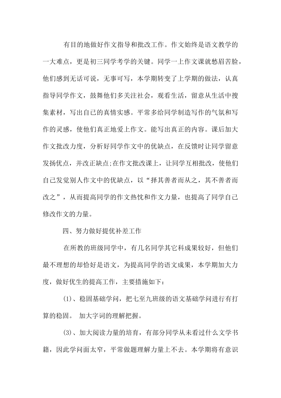 九年级语文教研组工作总结范_第3页