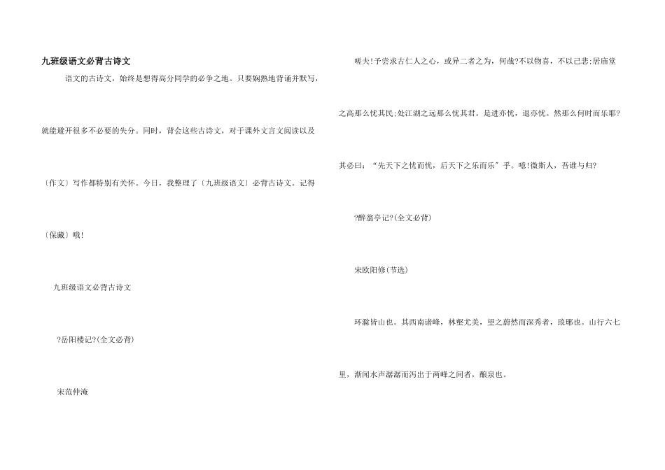 九年级语文必背古诗文_第1页