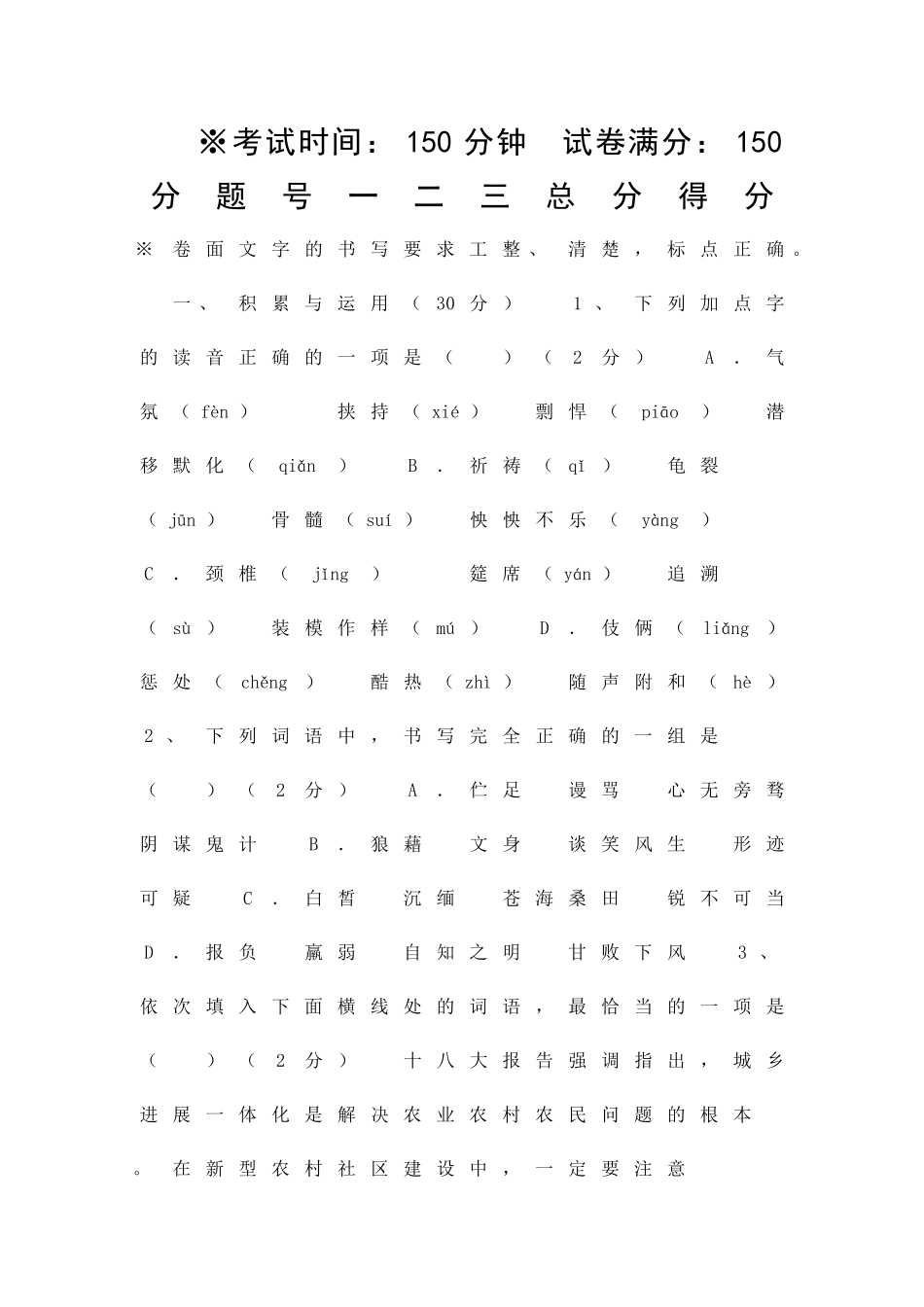 九年级语文期末试卷鞍山市附答案_第1页