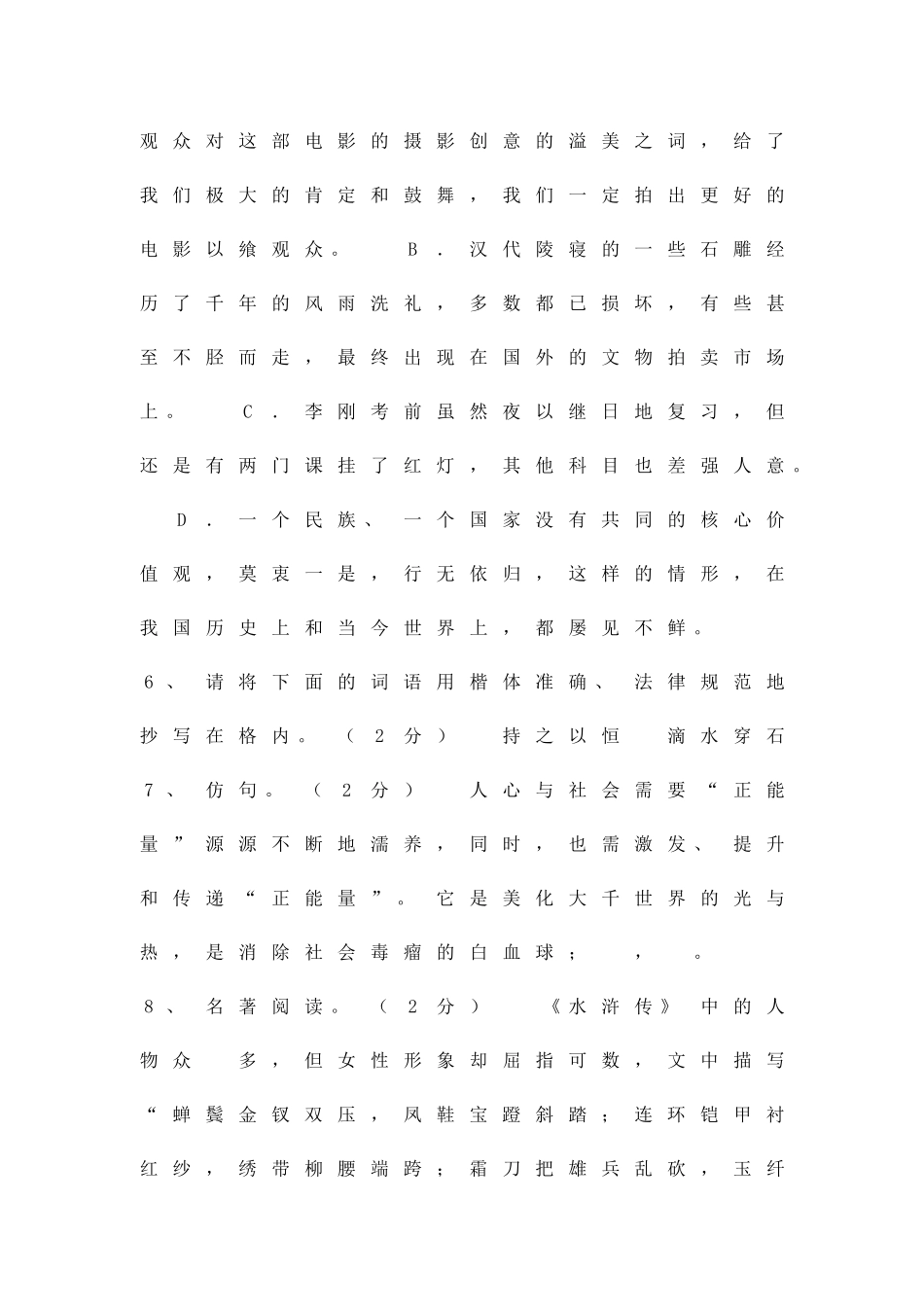 九年级语文期末试卷鞍山市附答案_第3页