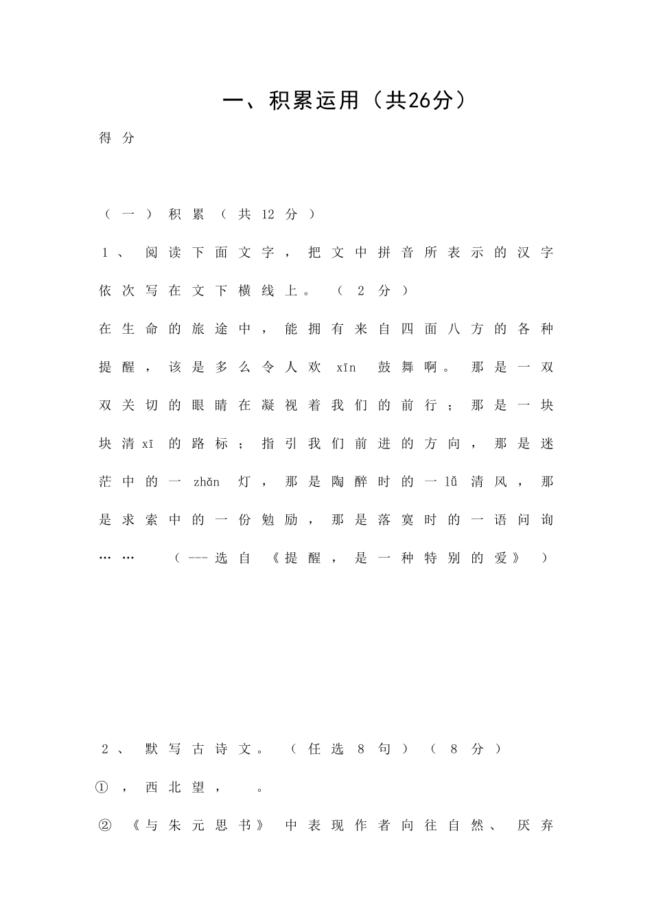 九年级语文期末质量调研模拟测试_第1页