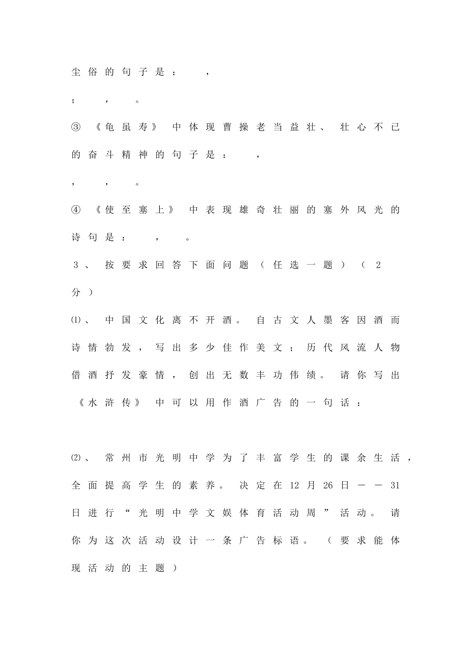 九年级语文期末质量调研模拟测试_第2页