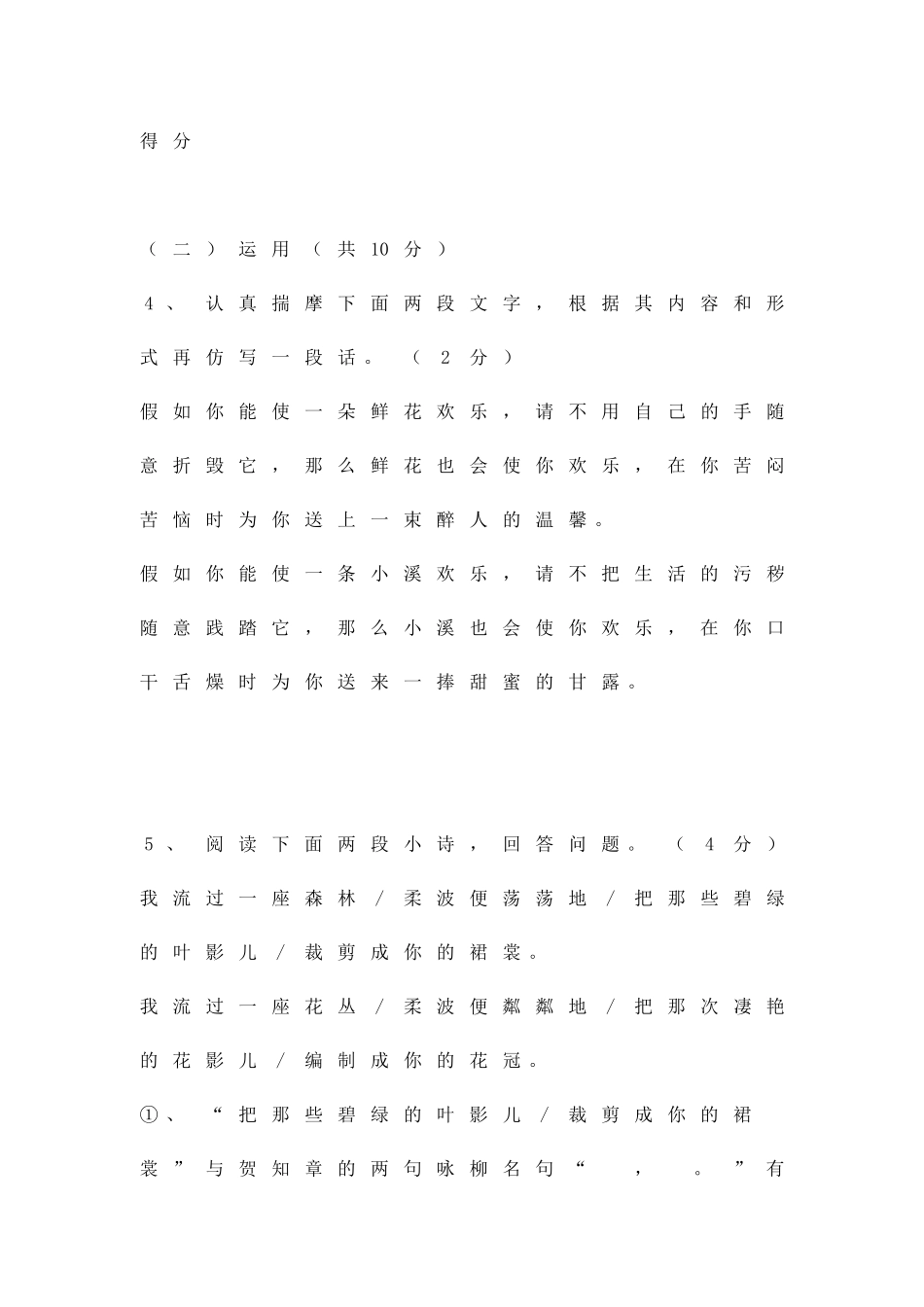 九年级语文期末质量调研模拟测试_第3页