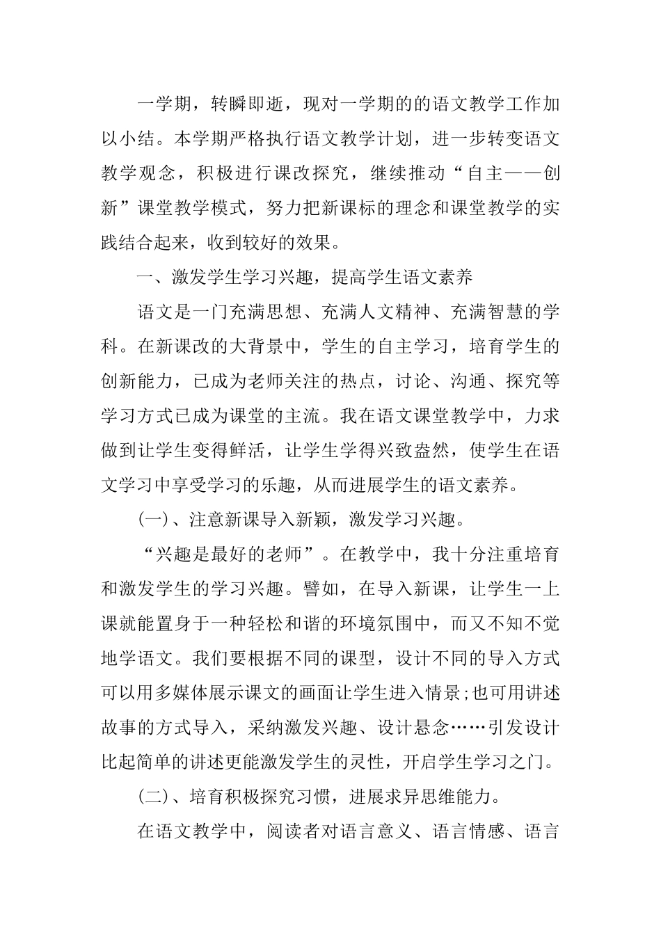 九年级语文教学的工作总结_第3页