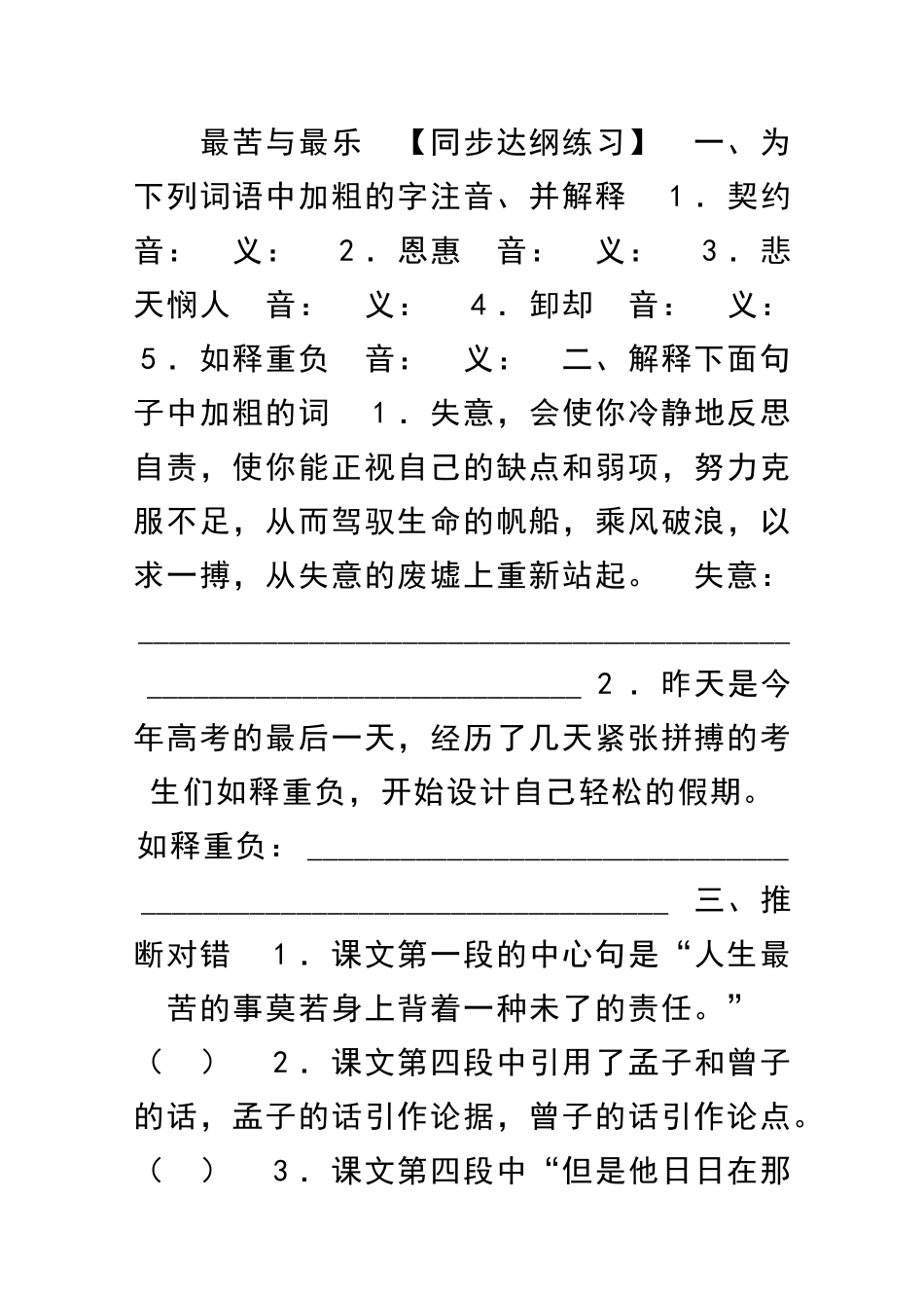 九年级语文最苦与最乐测试题及答案_第1页