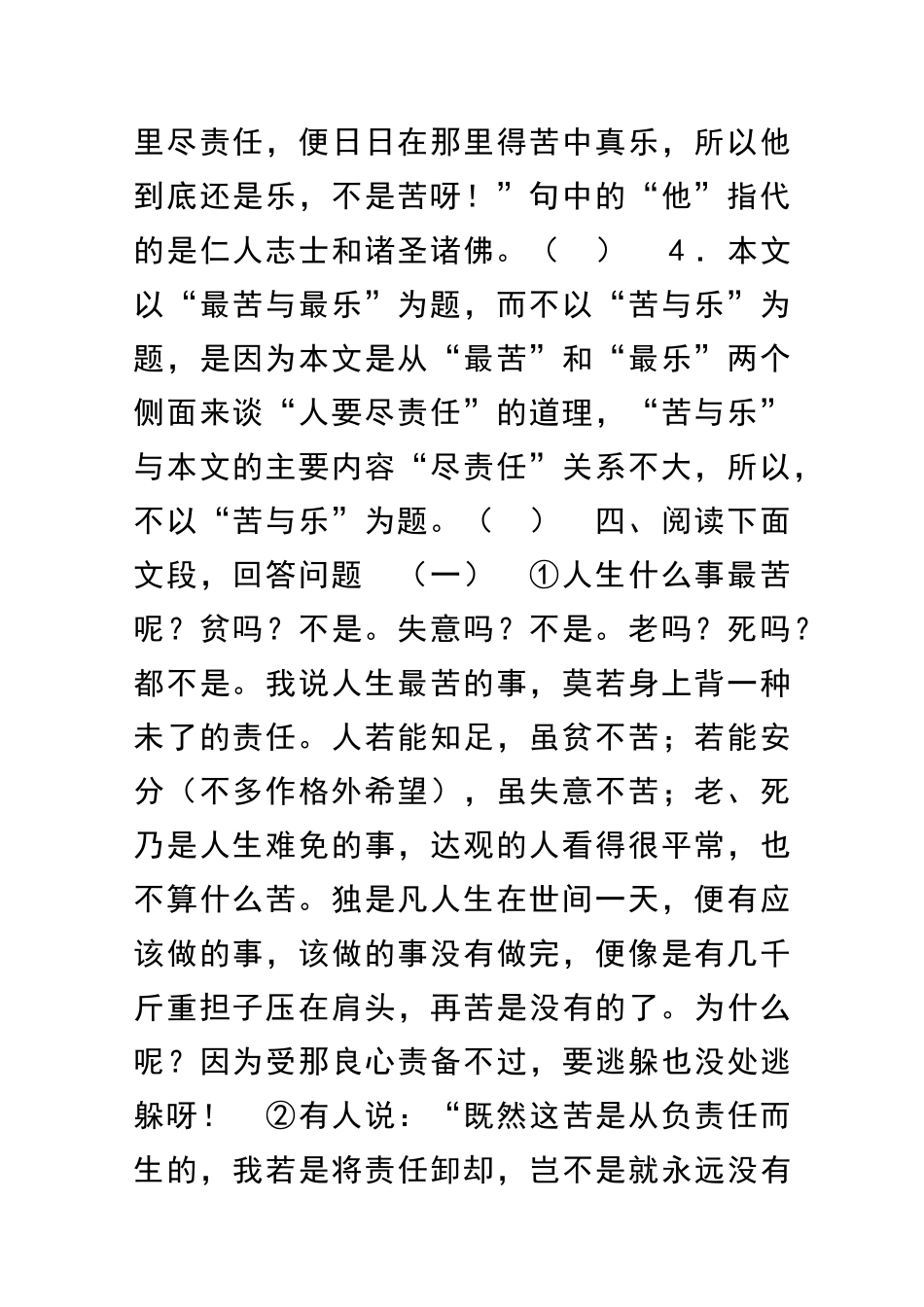 九年级语文最苦与最乐测试题及答案_第2页