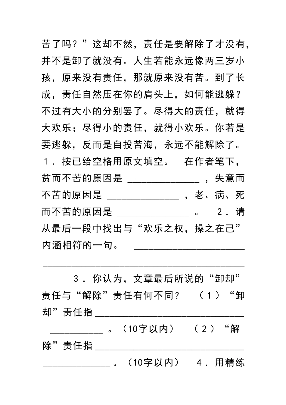 九年级语文最苦与最乐测试题及答案_第3页
