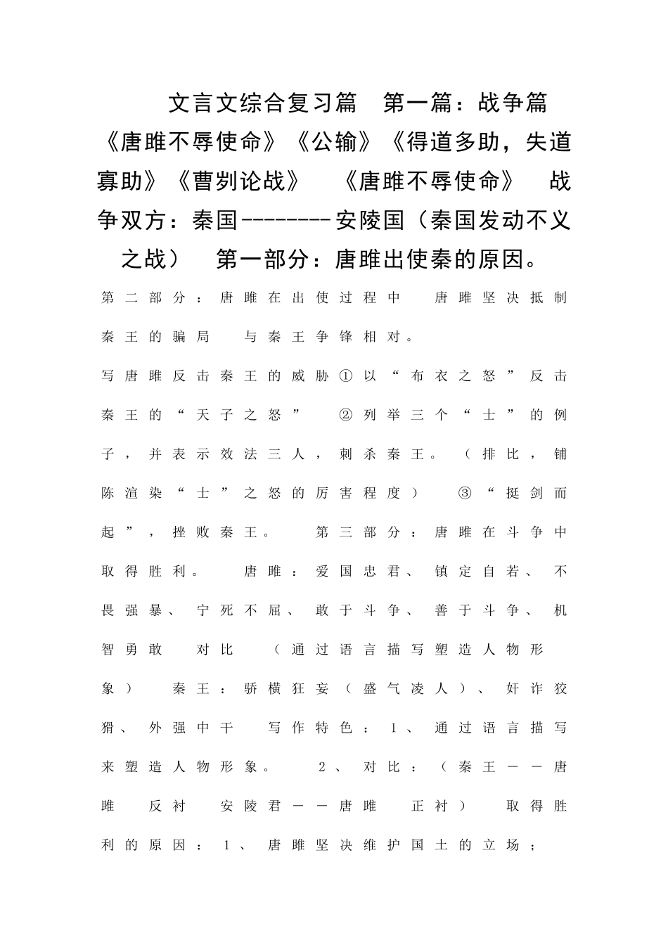 九年级语文文言文综合复习_第1页