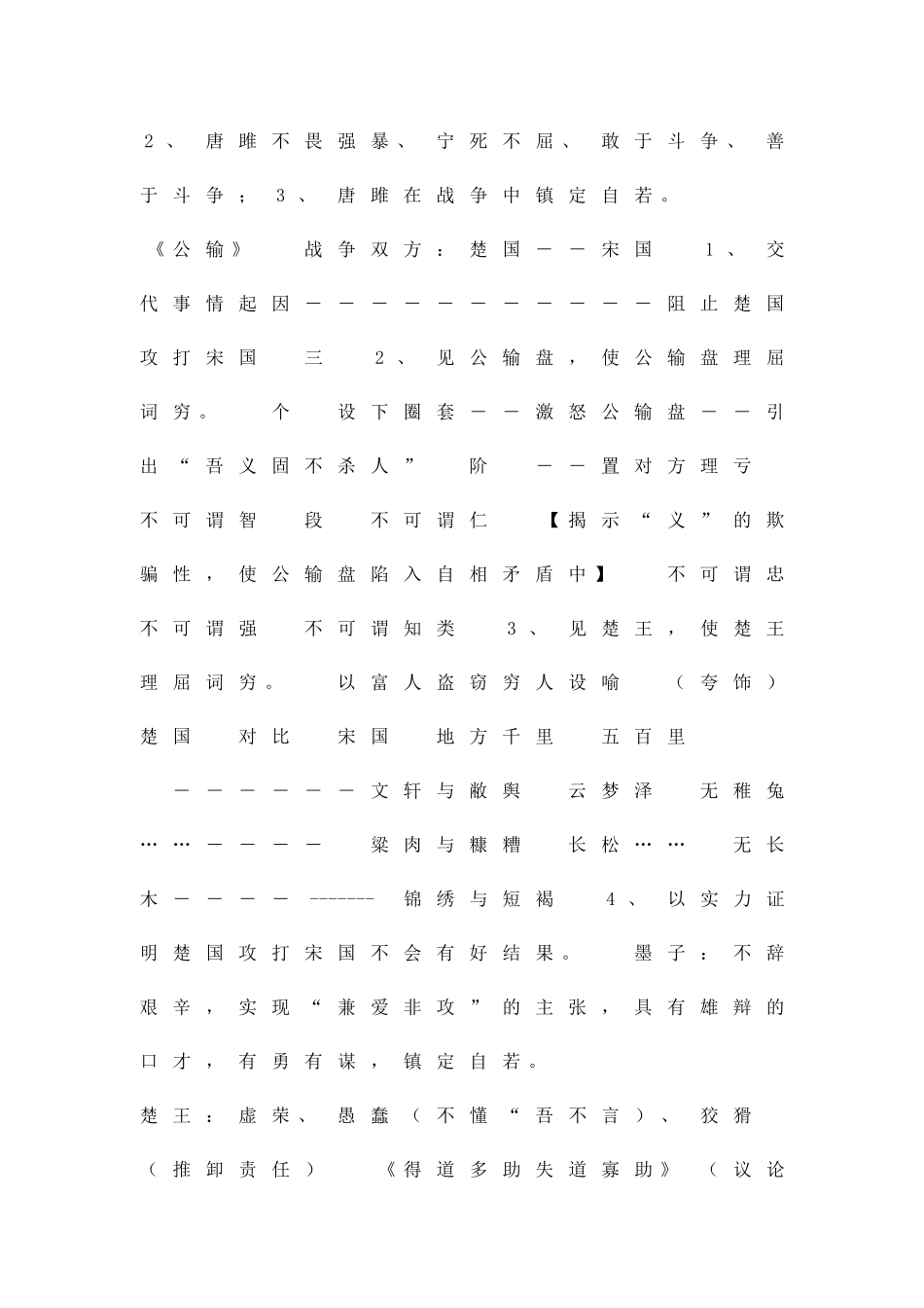 九年级语文文言文综合复习_第2页