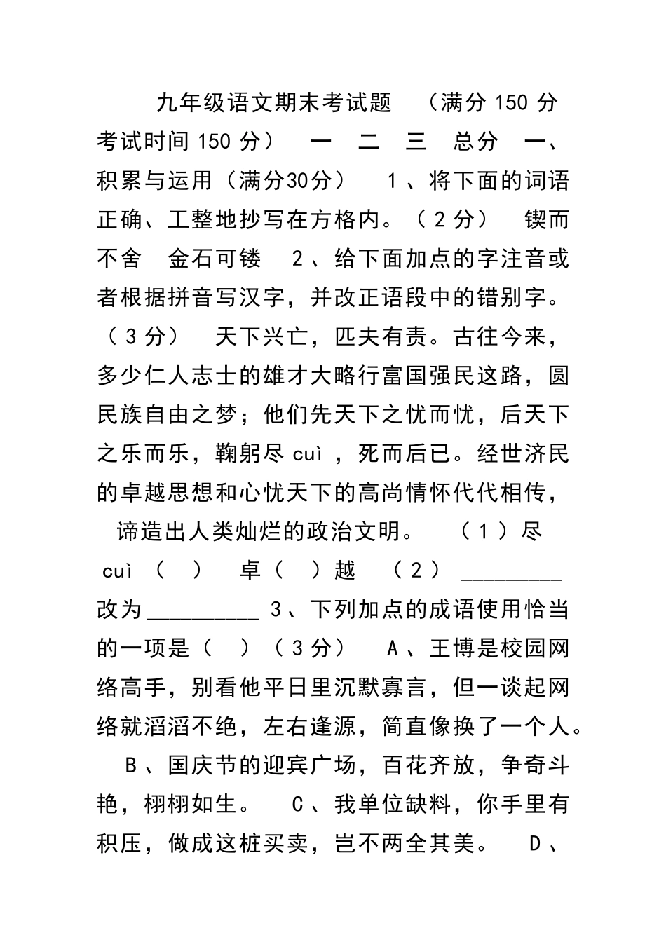 九年级语文期末考试题_第1页