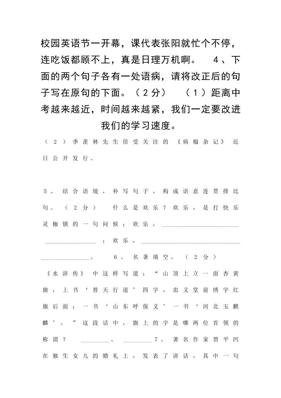 九年级语文期末考试题_第2页