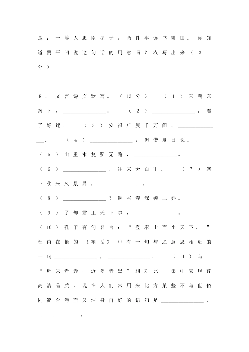 九年级语文期末考试题_第3页