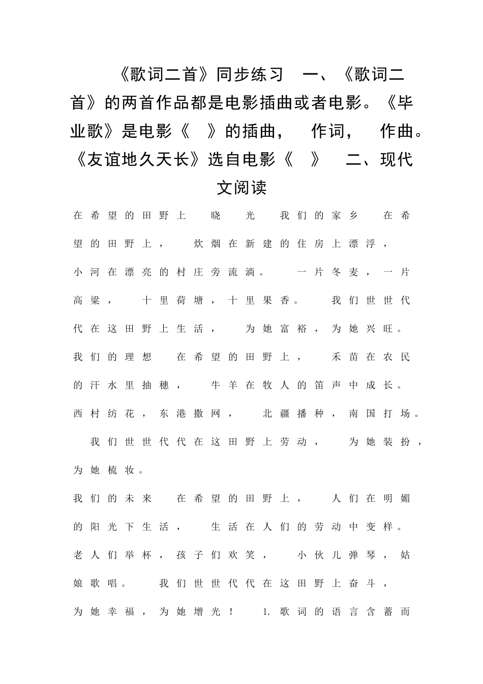 九年级语文歌词二首同步练习附答案_第1页