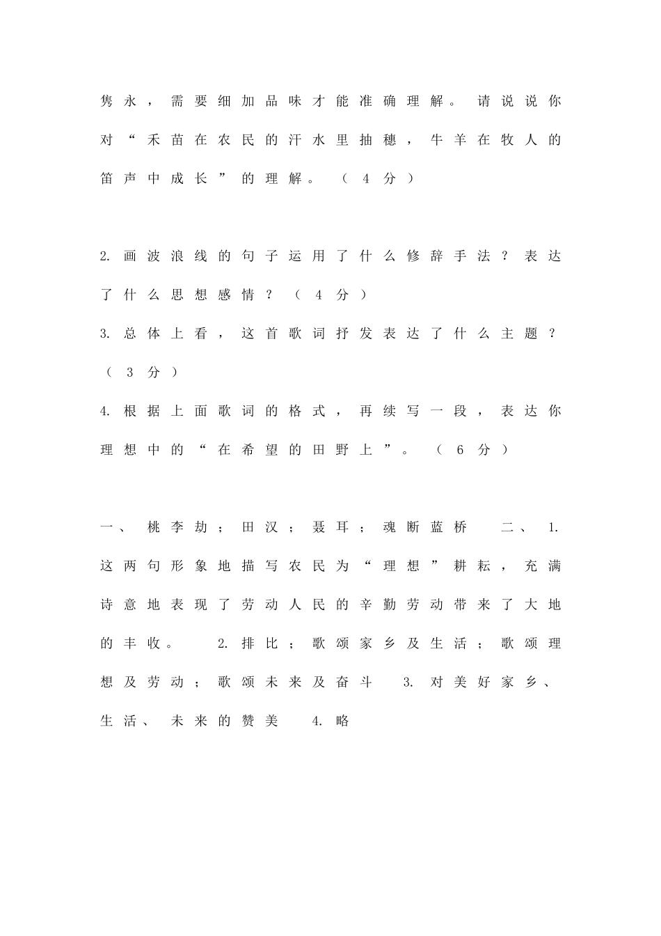 九年级语文歌词二首同步练习附答案_第2页
