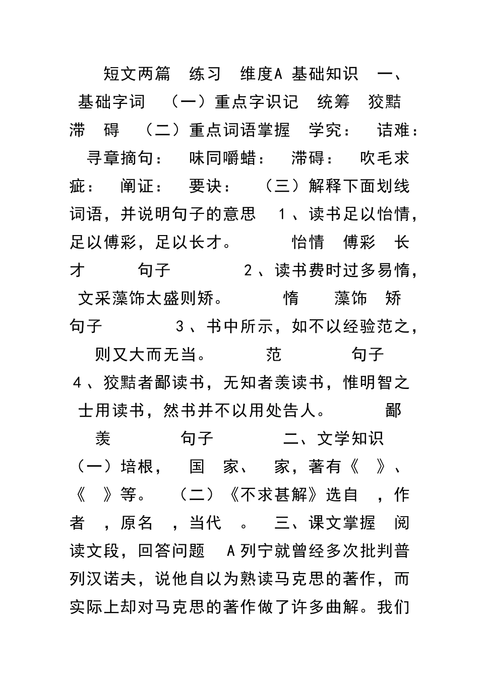 九年级语文短文两篇同步练习_第1页