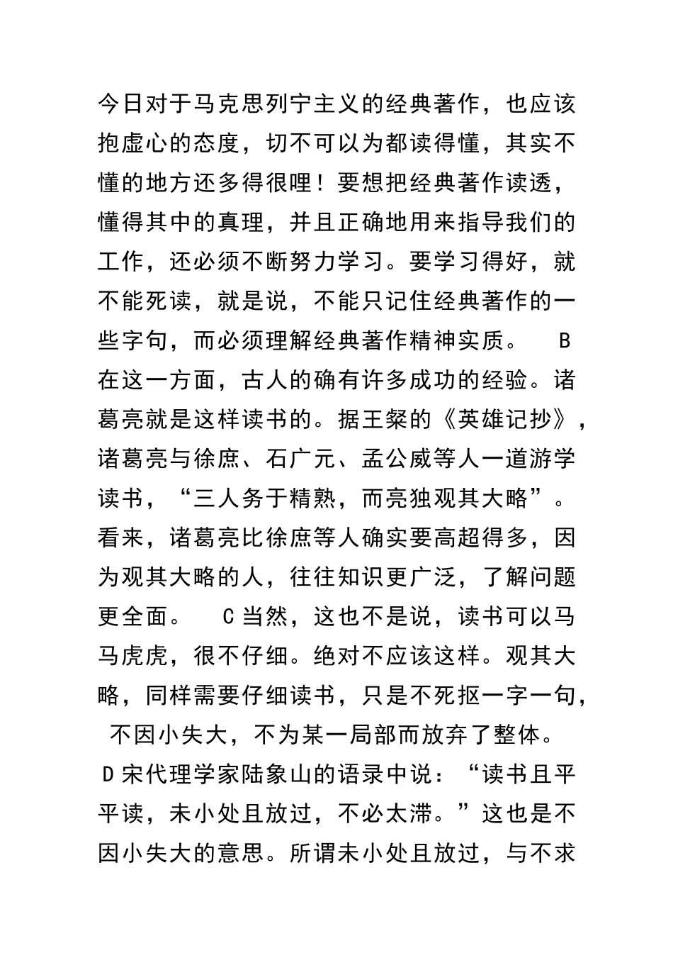 九年级语文短文两篇同步练习_第2页