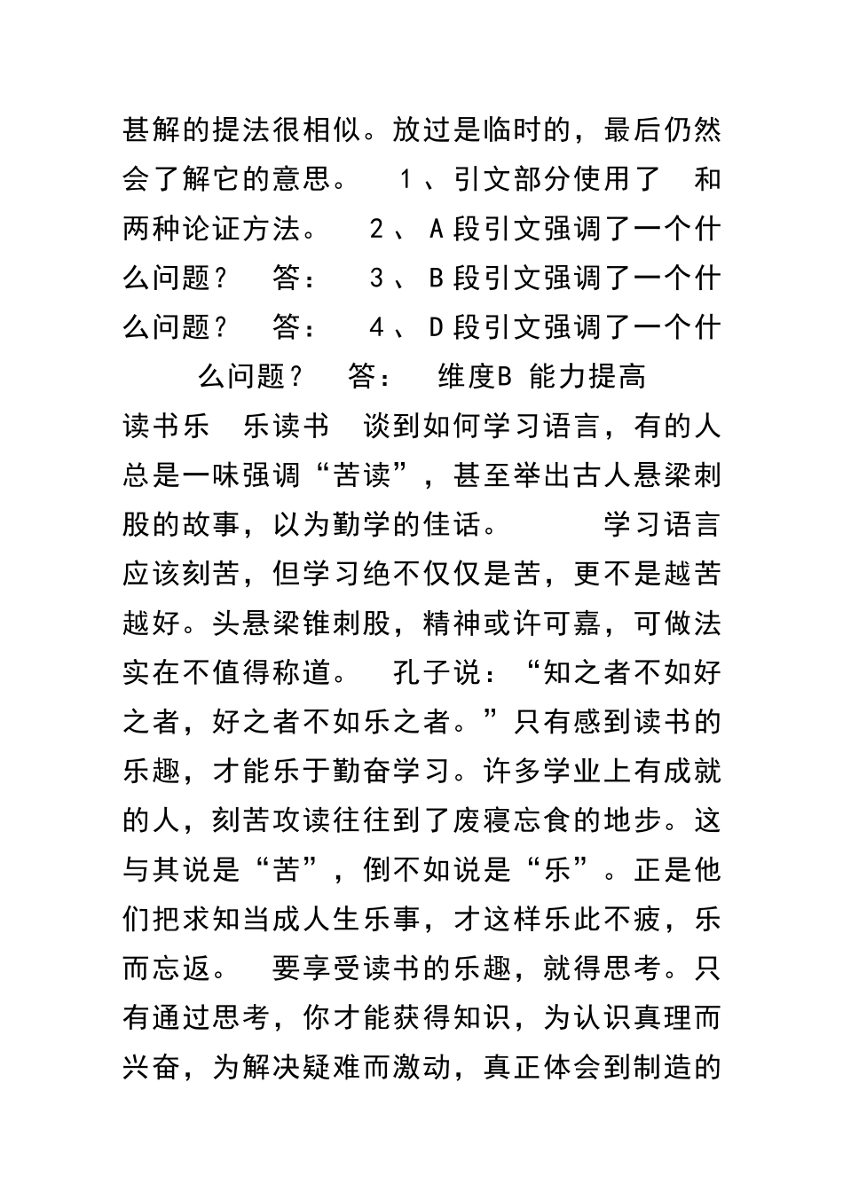九年级语文短文两篇同步练习_第3页