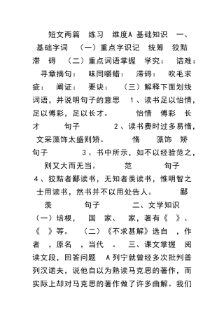九年级语文短文两篇同步练习