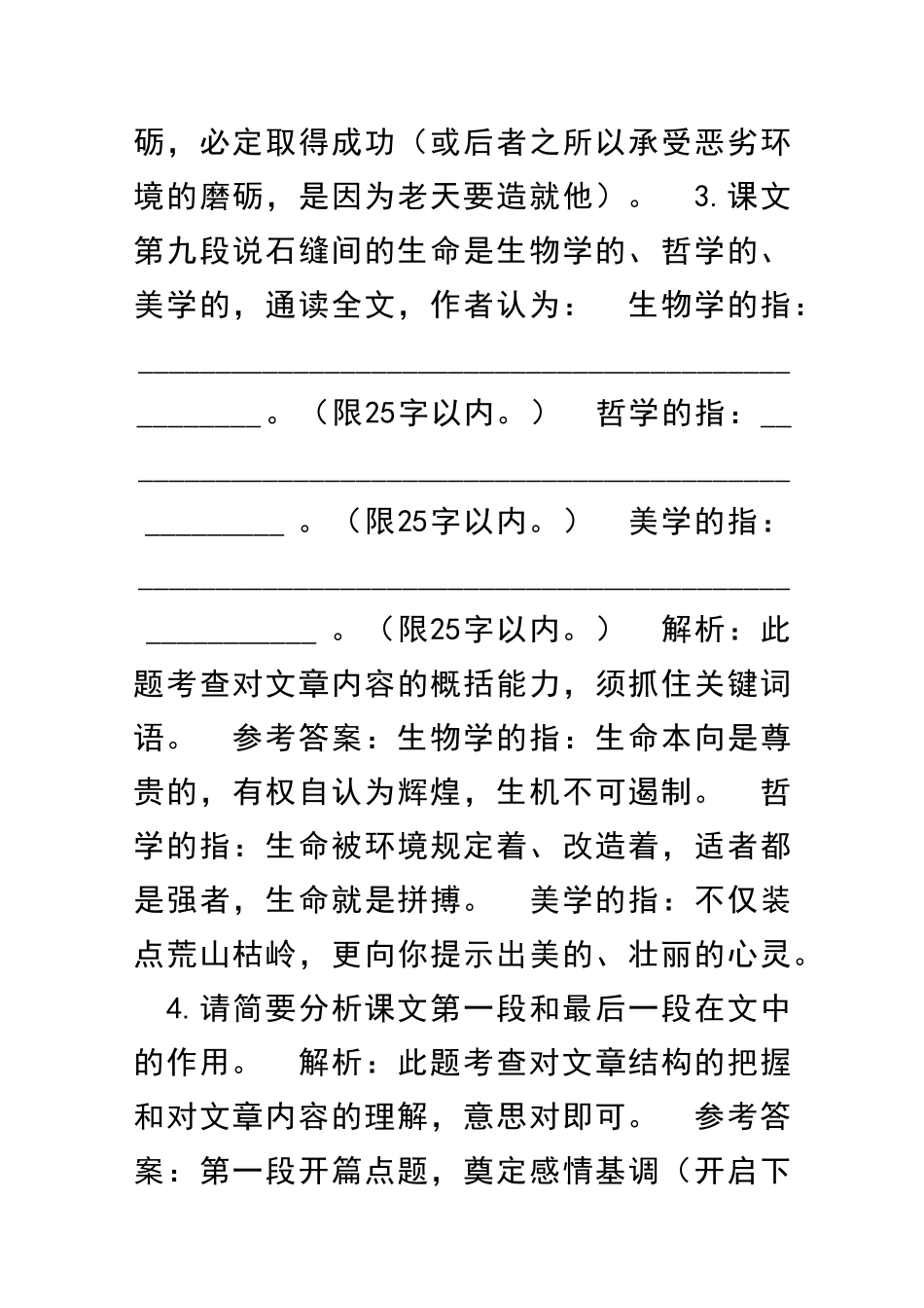 九年级语文石缝间的生命同步测控优化训练题及答案_第3页
