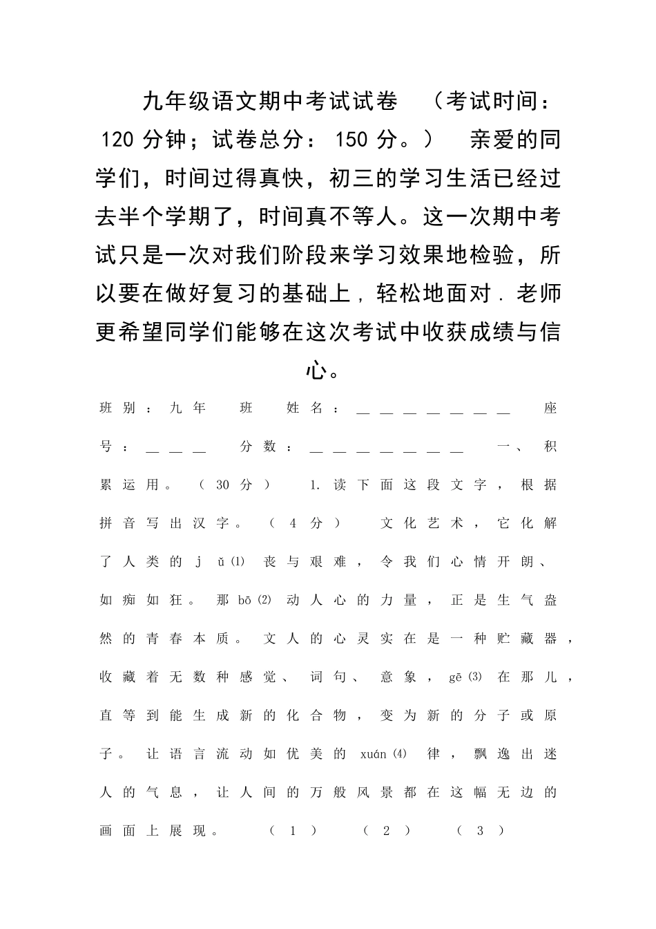 九年级语文期中考试试卷_第1页