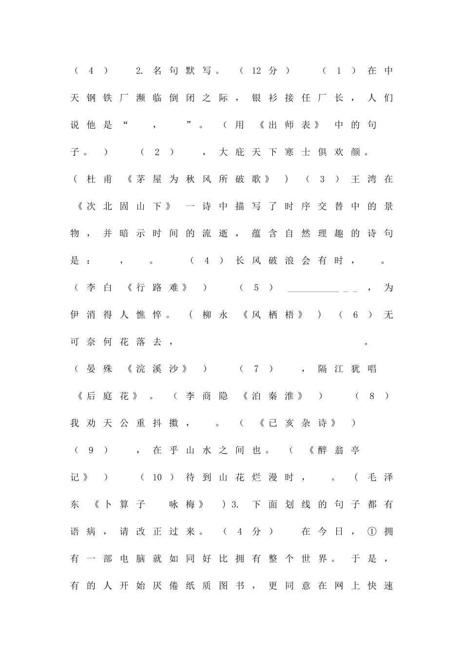 九年级语文期中考试试卷_第2页