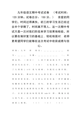 九年级语文期中考试试卷