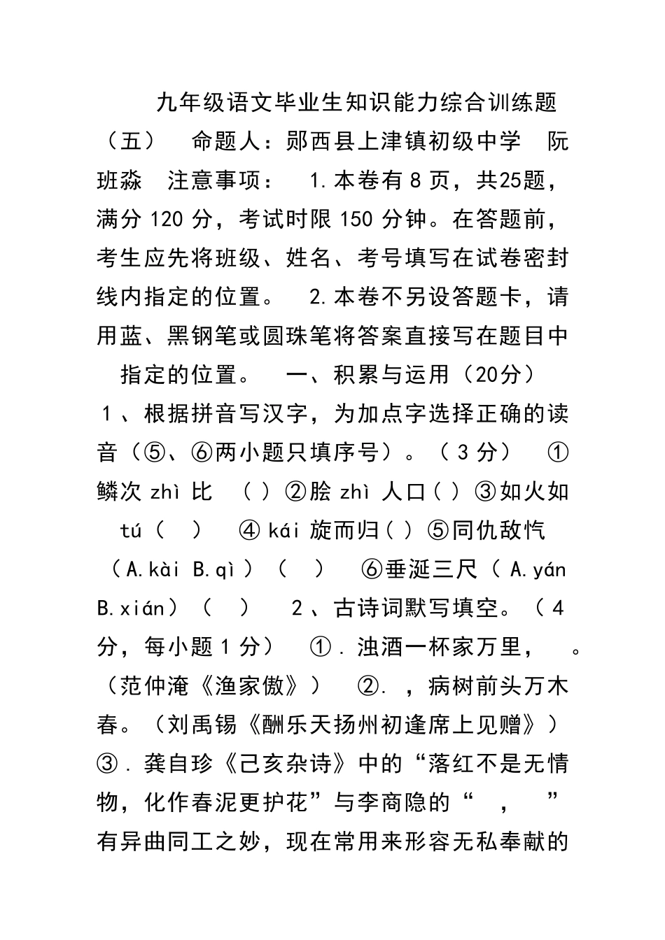 九年级语文毕业生知识能力综合训练题五_第1页