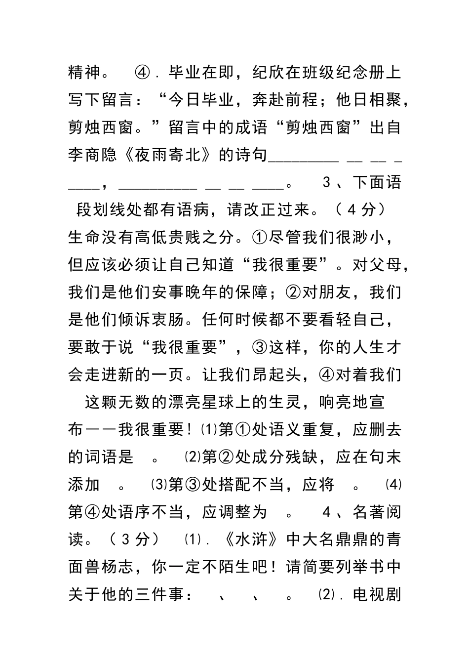 九年级语文毕业生知识能力综合训练题五_第2页