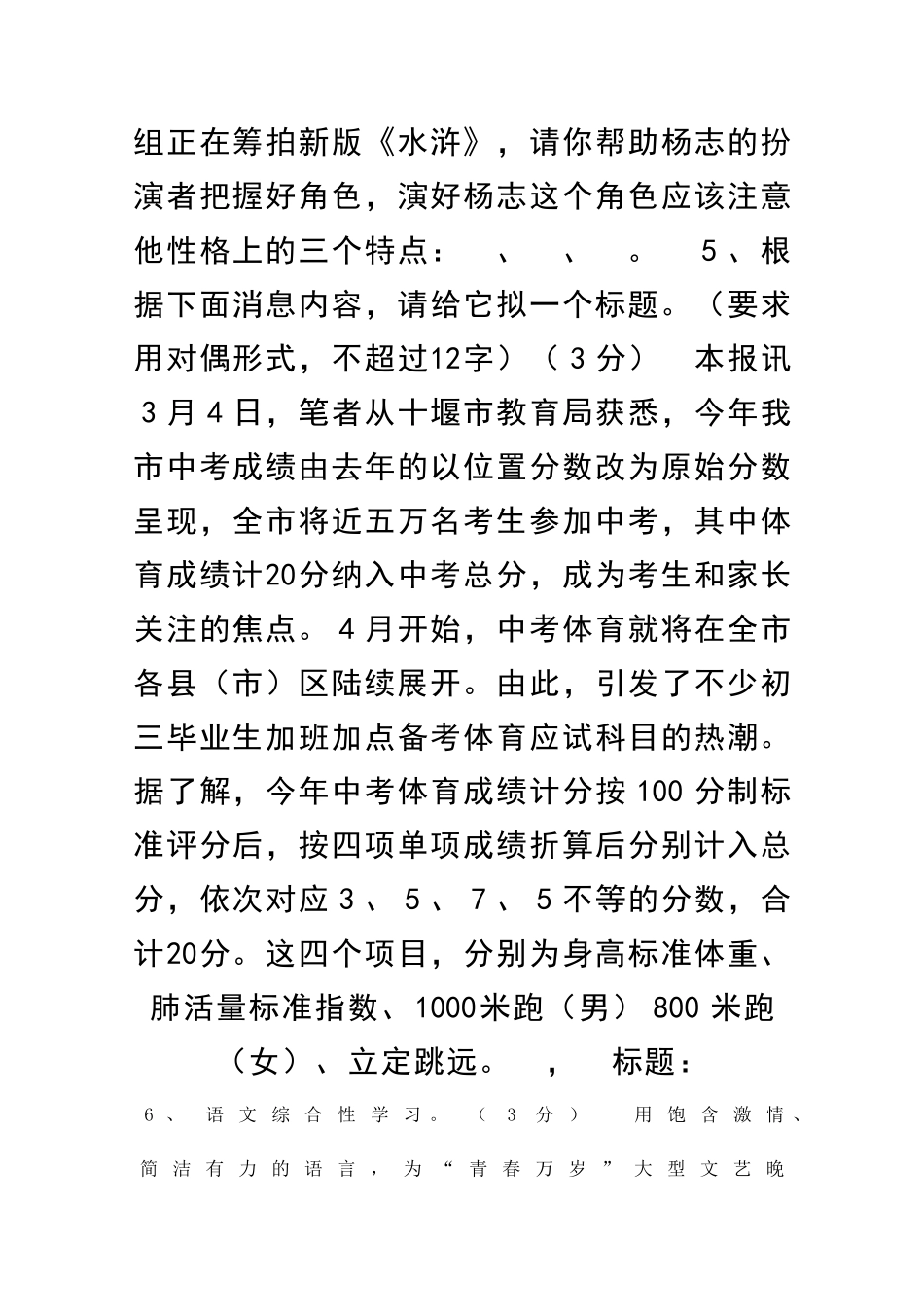 九年级语文毕业生知识能力综合训练题五_第3页