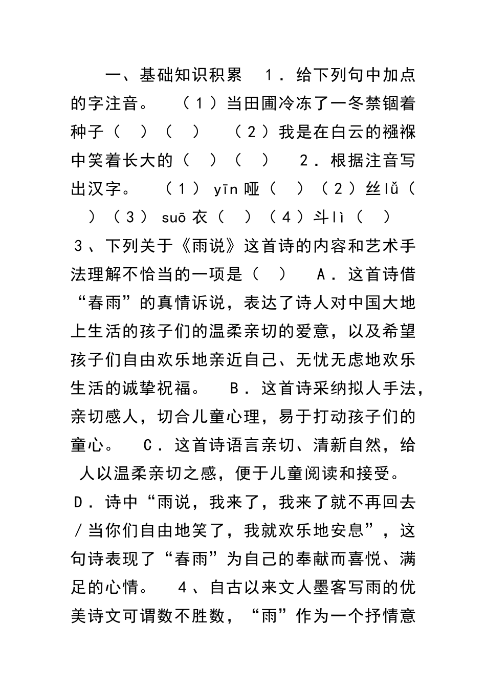 九年级语文第2周周未测试题人教版附答案_第1页
