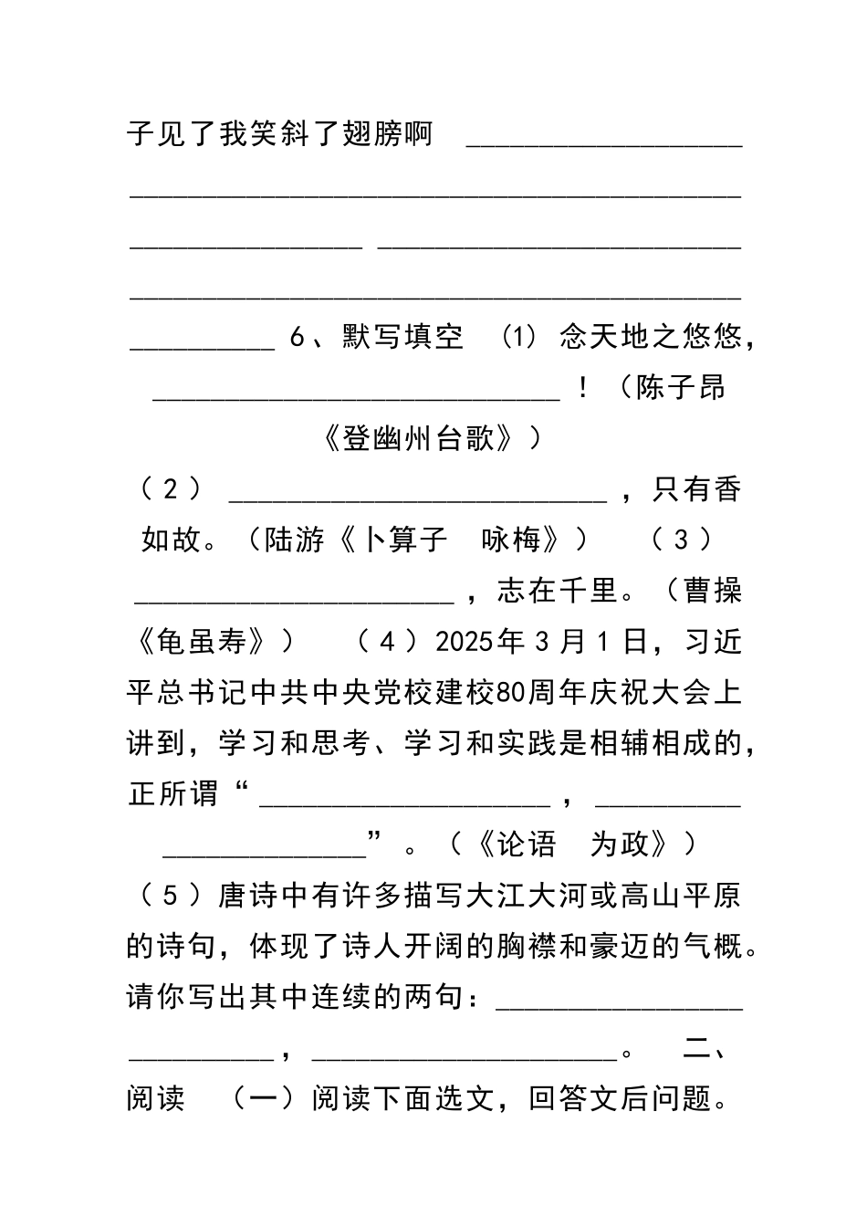 九年级语文第2周周未测试题人教版附答案_第3页