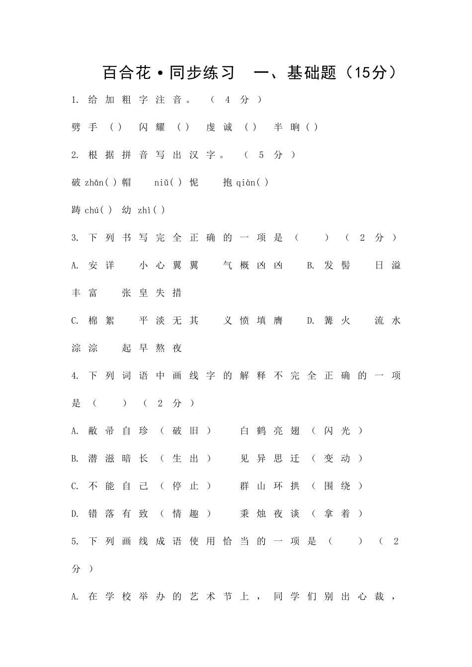 九年级语文百合花同步练习题及答案_第1页