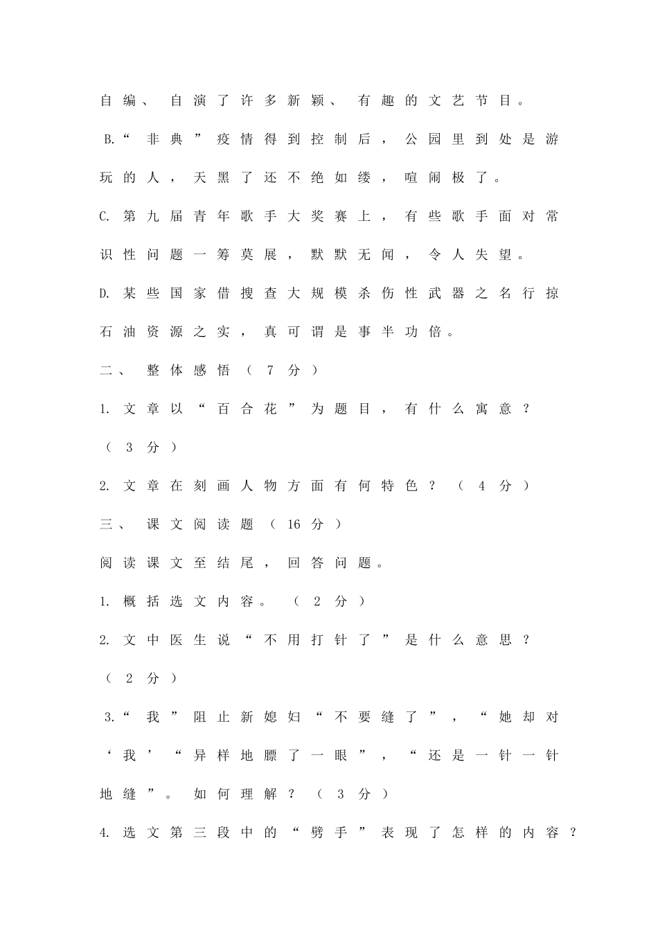 九年级语文百合花同步练习题及答案_第2页