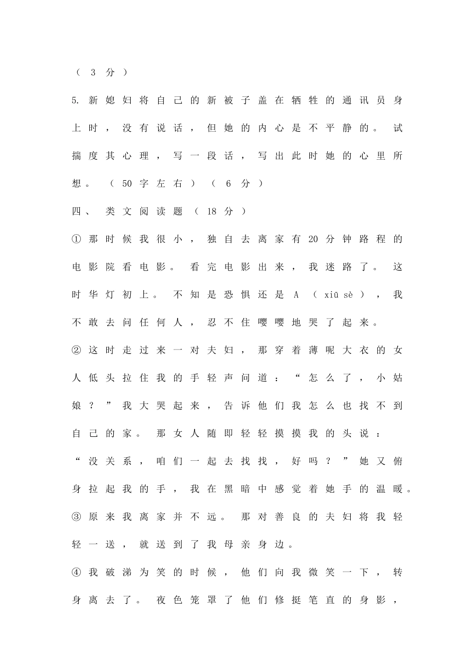 九年级语文百合花同步练习题及答案_第3页