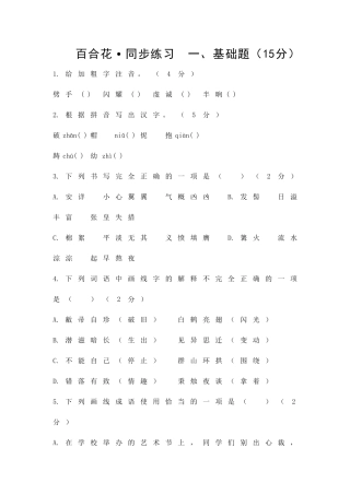 九年级语文百合花同步练习题及答案