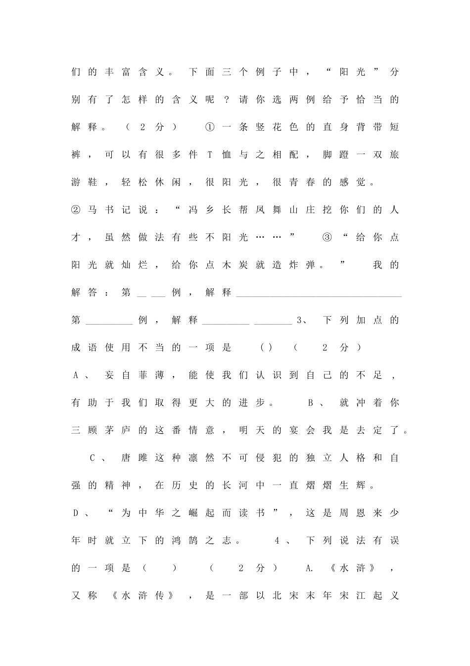 九年级语文第一学期期中考试试卷_第2页