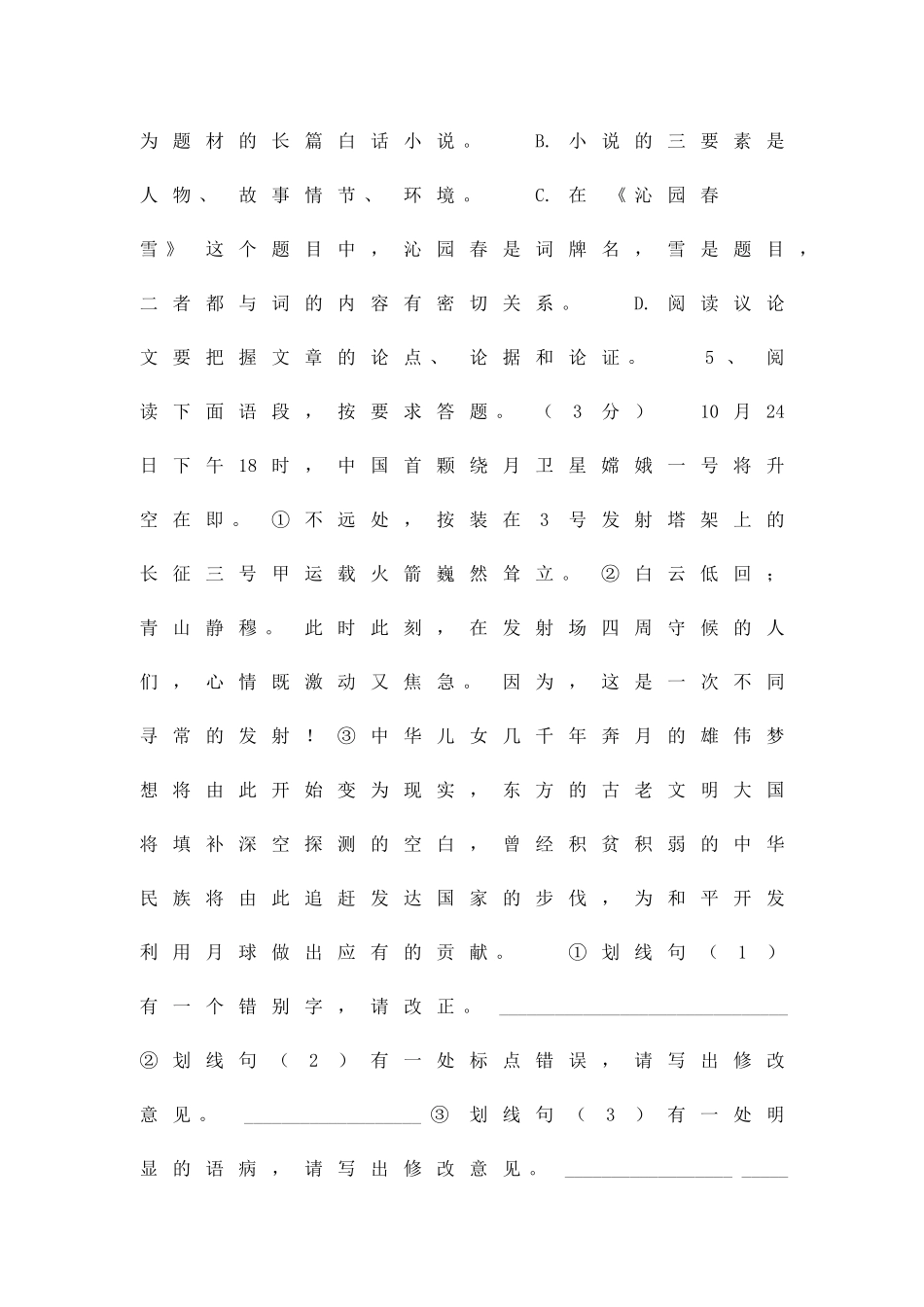 九年级语文第一学期期中考试试卷_第3页
